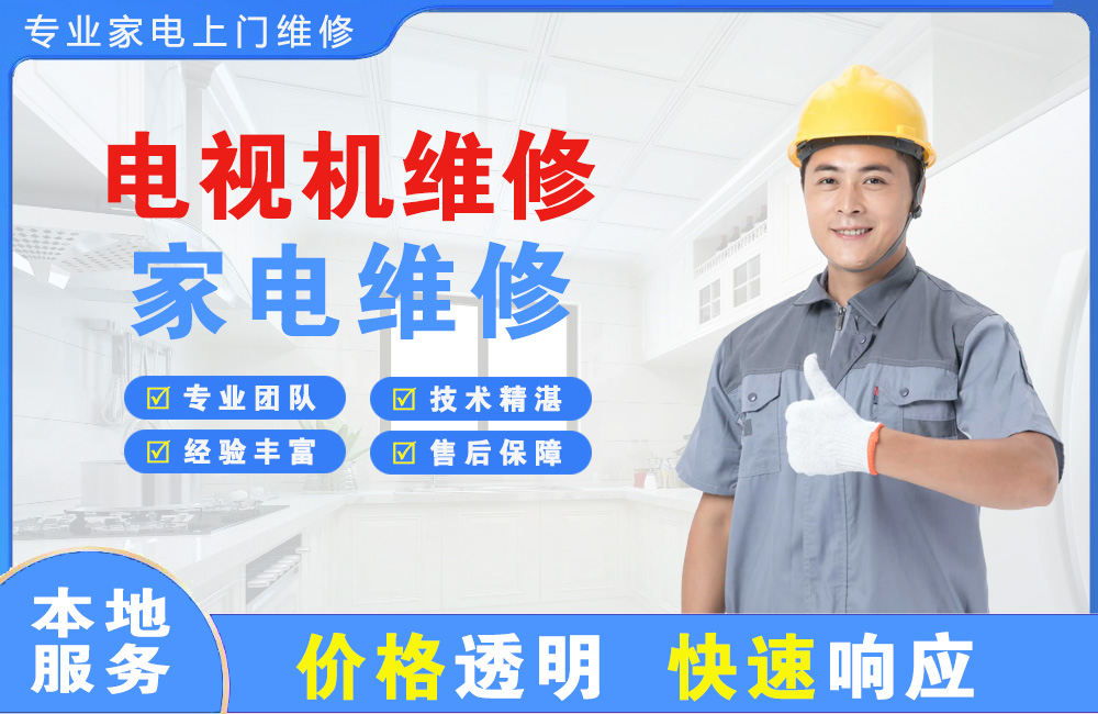 高要电视机维修