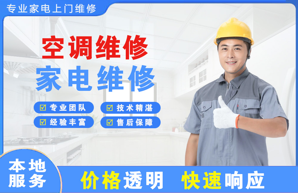 高要空调维修
