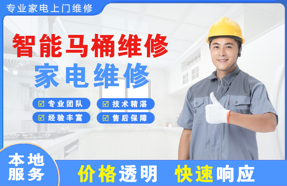 高要智能马桶维修
